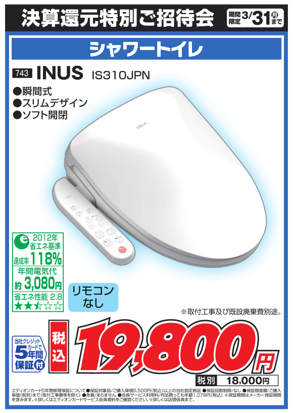 シャワートイレ_inus_is310jpn