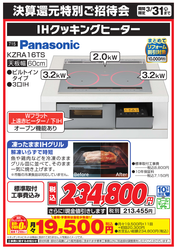 IHクッキングヒーター_panasonic_kzra16ts