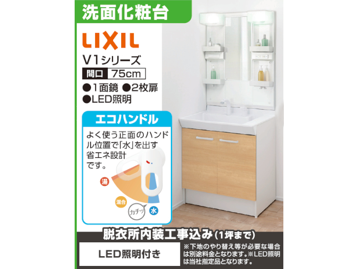 3ヵ所まとめてリフォーム_lixil_v1