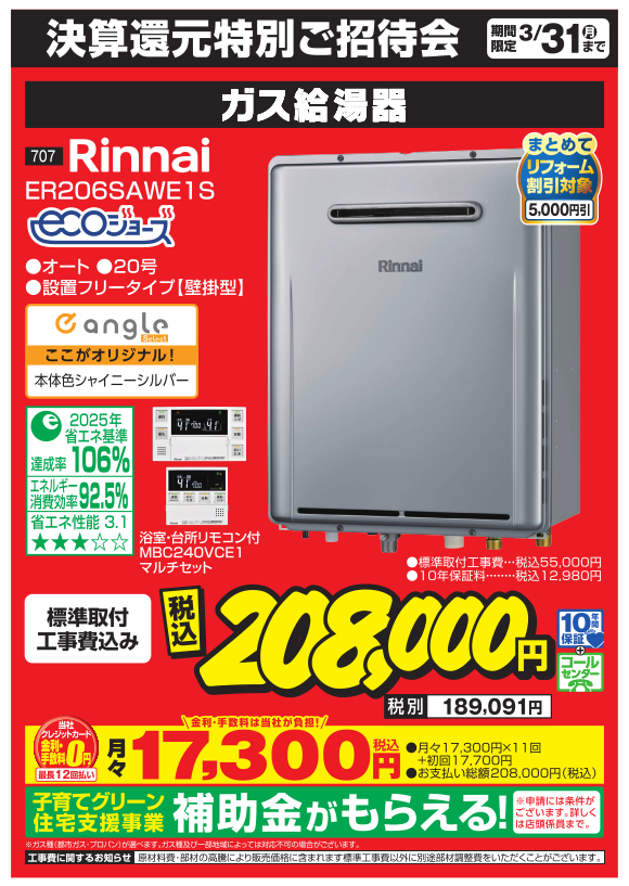 _ガス給湯器_rinnai_er206sawe1s