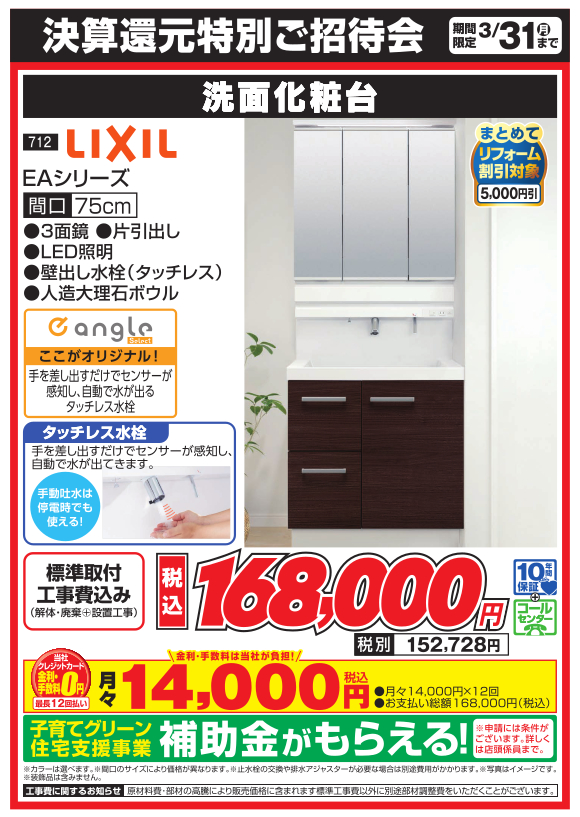 洗面化粧台_lixil_ea