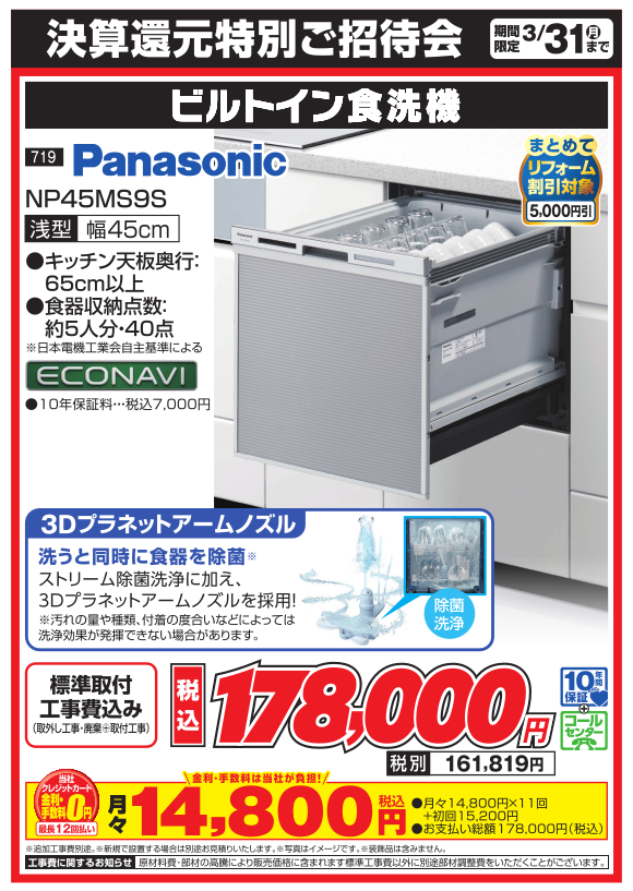 ビルトイン食洗機_panasonic_np45ms9s