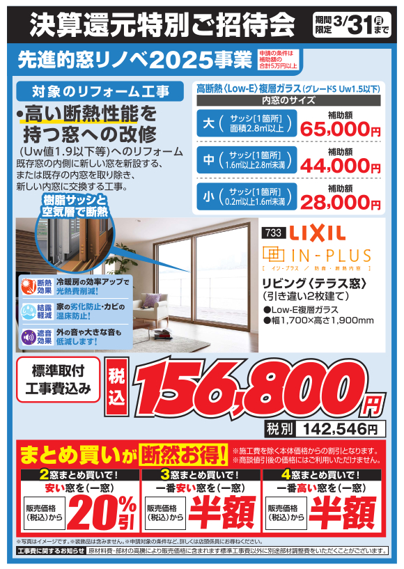 先進的窓リノベ_lixil_インプラス