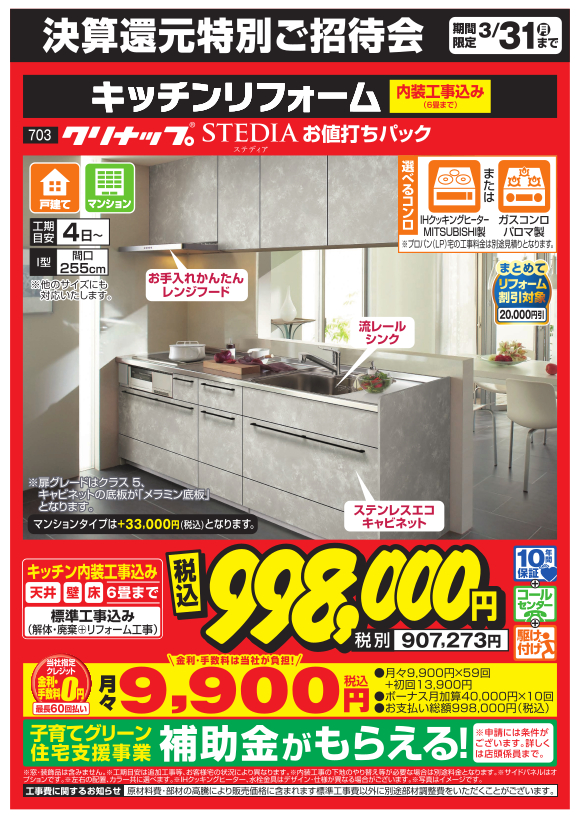 キッチンリフォーム_クリナップ_ステディア