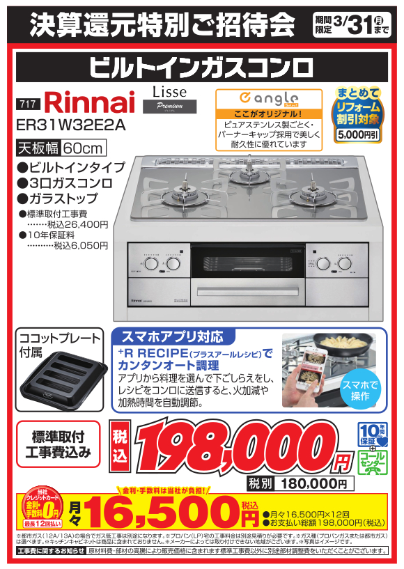 ビルトインガスコンロ_linnai_er31w32e2a