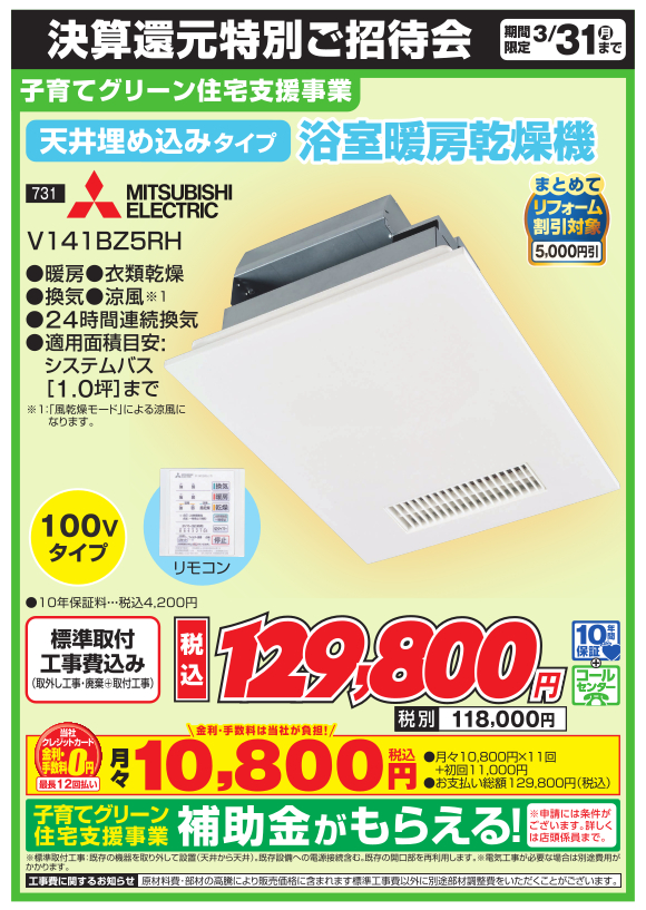 浴室暖房乾燥機_mitsubishi_v141bz5rh