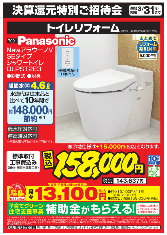 トイレリフォーム_panasonic_newアラウーノ-se