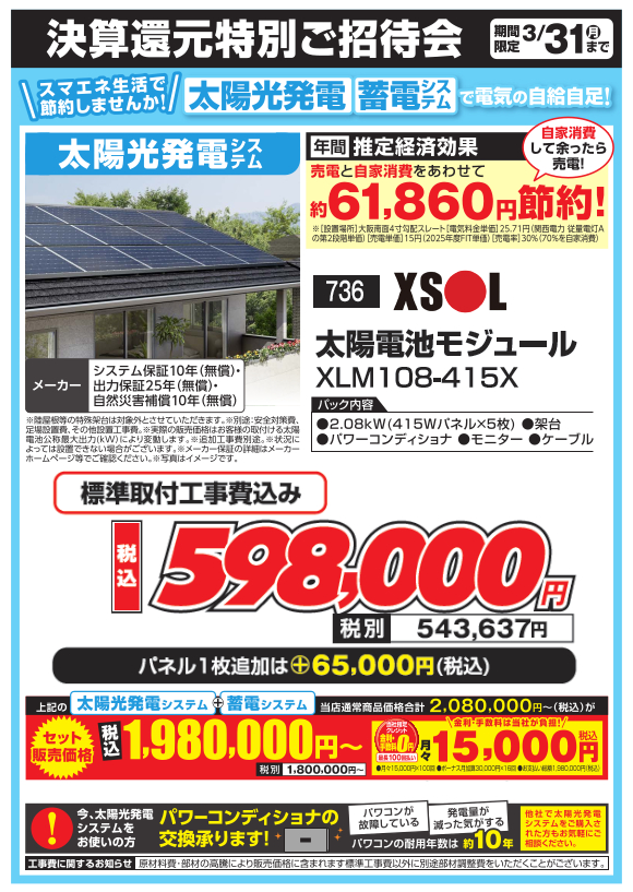 太陽光電池_xsol_xlm108-415x