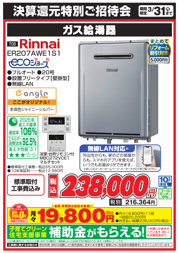 ガス給湯器_rinnai_er207awe1s1