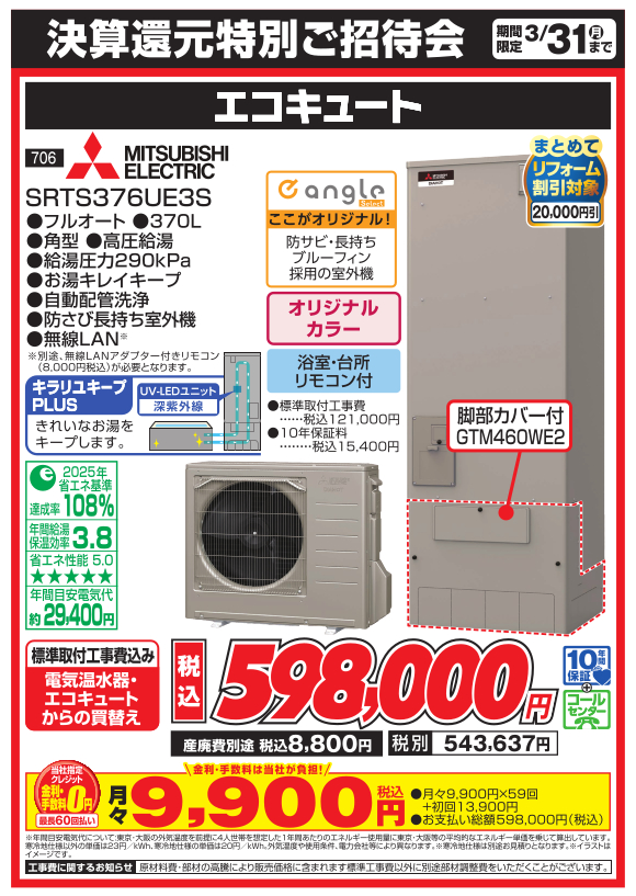 エコキュート_mitsubishi_srts376ue3s