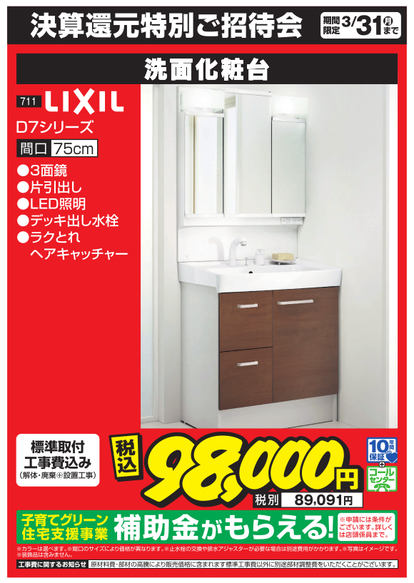 洗面化粧台_lixil_d7