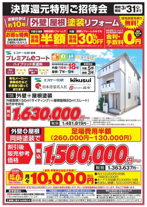 外壁屋根塗装_エスケー_プレミアムeコート