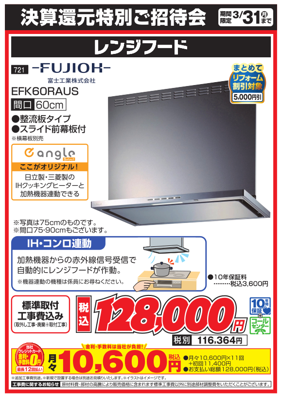 レンジフード_fujioh_efk60raus