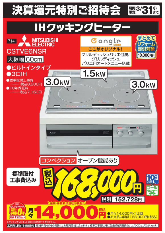 IHクッキングヒーター_mitsubishi_cstve6nsr