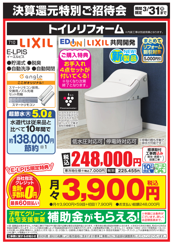 トイレリフォーム_lixil_e-lpis