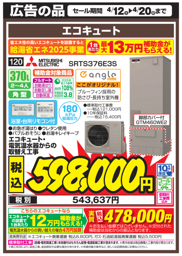 三菱電機_SRTS376E3S