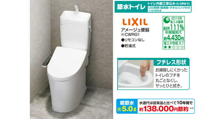 LIXIL_アメージュ便器