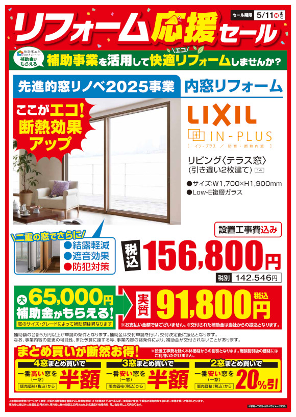 LIXIL_INPLUSリビングテラス窓