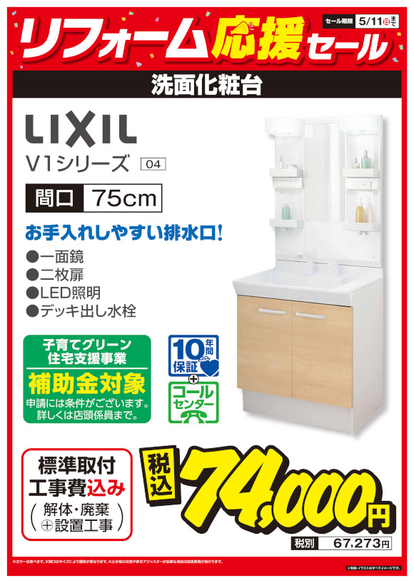 LIXIL_V1シリーズ