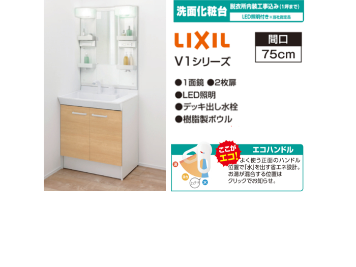 LIXIL_V1
