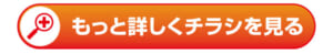 チラシボタン