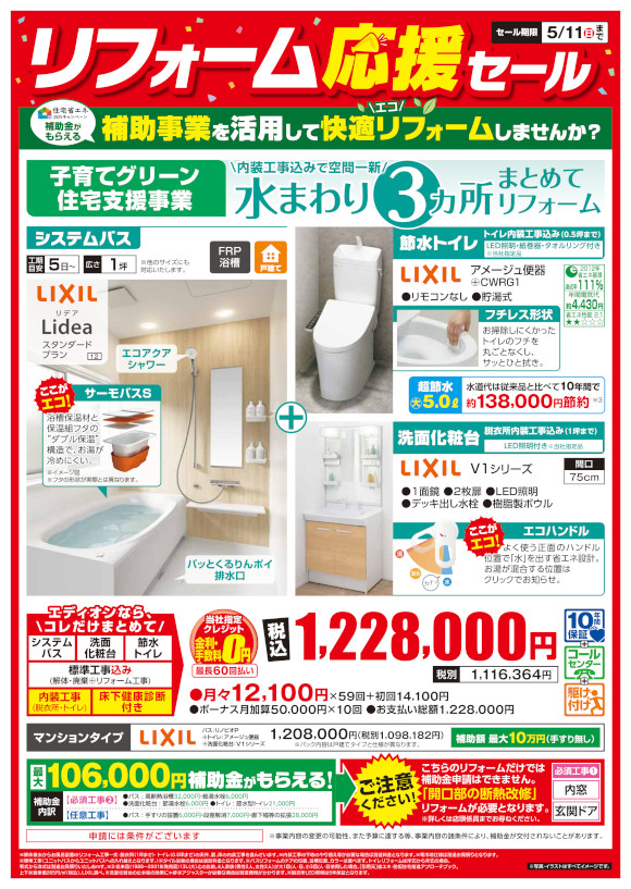 LIXIL_3ヵ所リフォーム