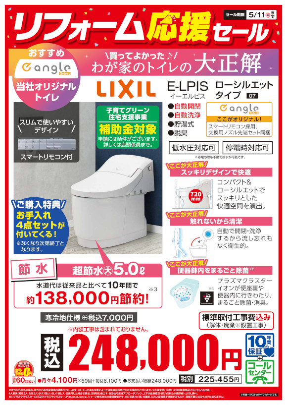 LIXIL_ELPIS