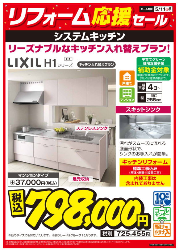 LIXIL_H1