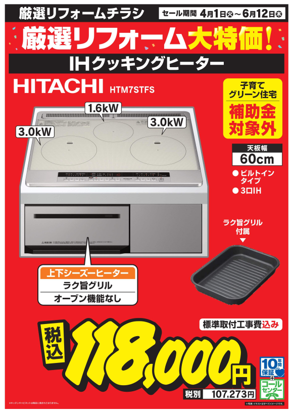 IHクッキングヒーター_hitachi_htm7stfs