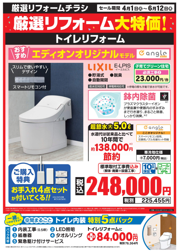トイレリフォーム_lixil_e-lpis
