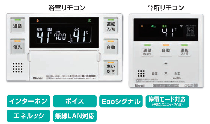 ガス給湯器_リンナイ