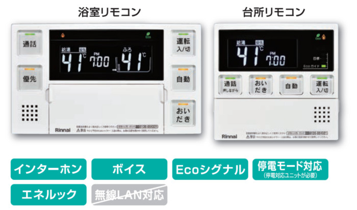 ガス給湯器_リンナイ