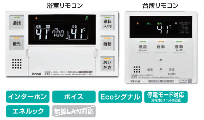 ガス給湯器_リンナイ_ウルトラファインバブル