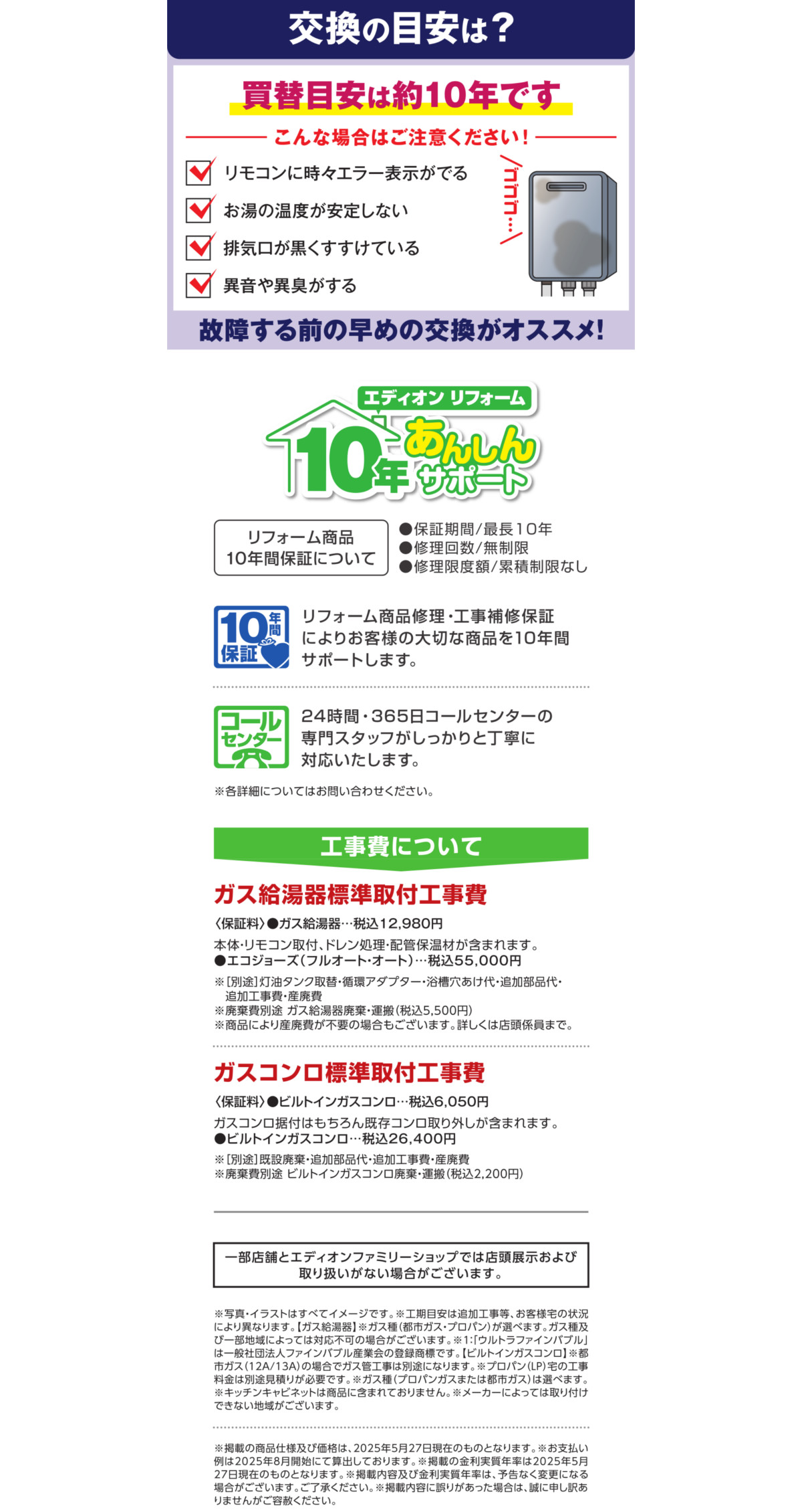 エディオン夏のガス祭り