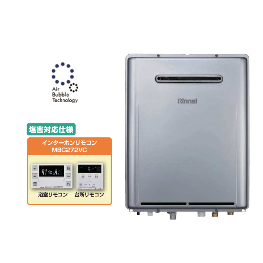 ガス給湯器_リンナイ_ウルトラファインバブル