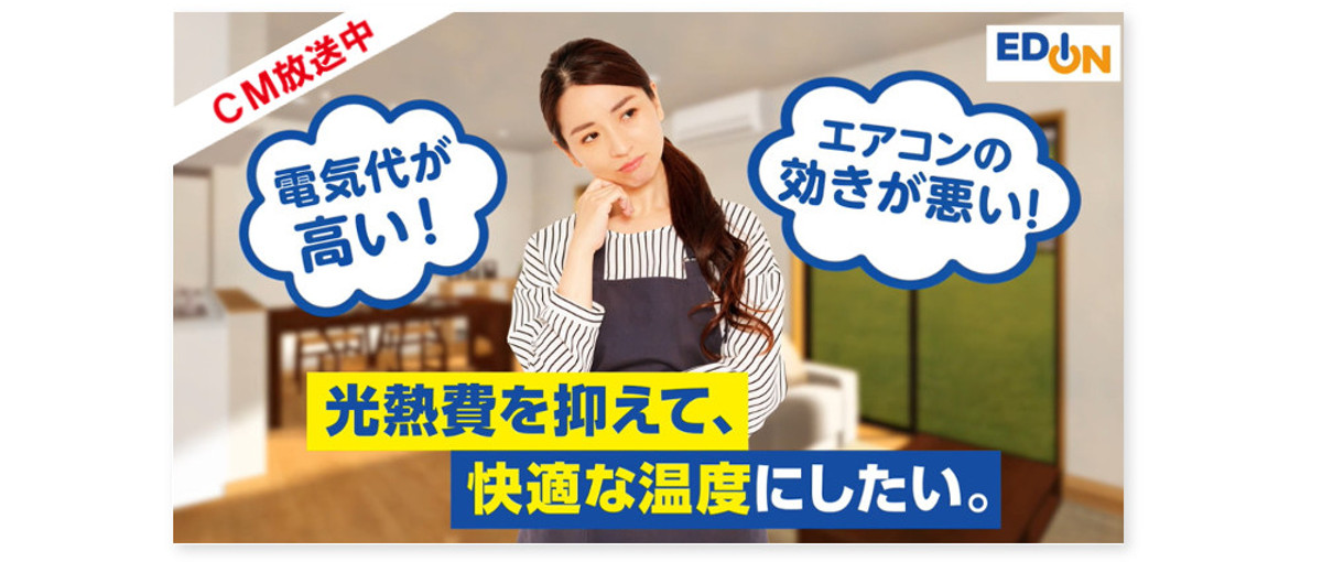 エディオン内窓リフォームフェア