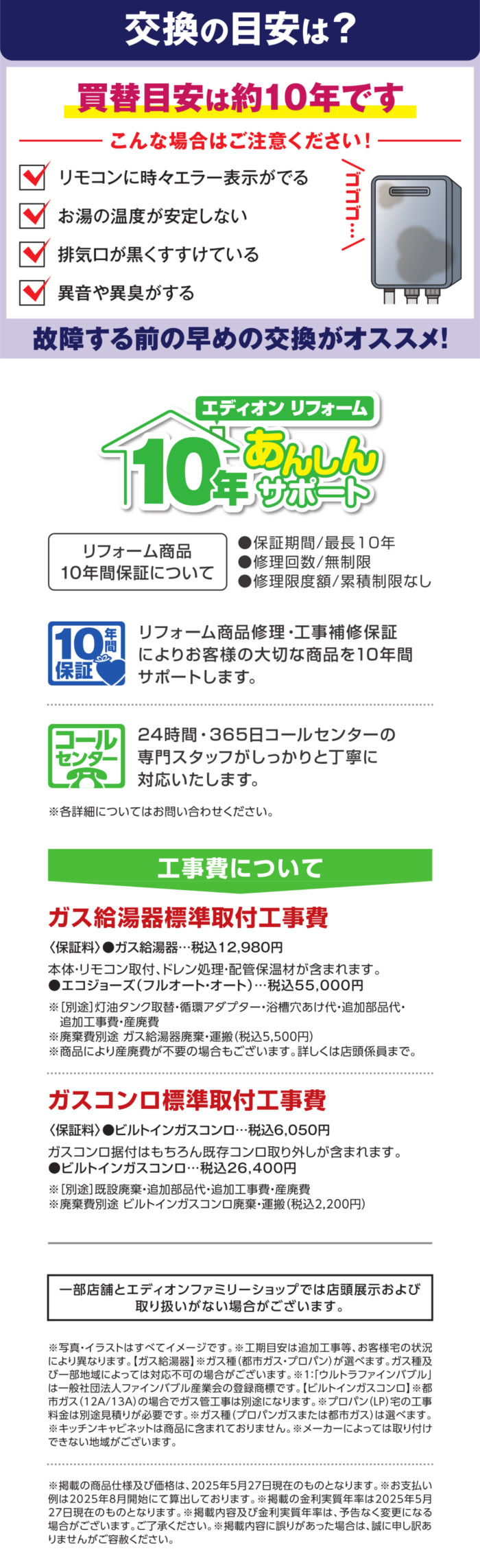 エディオン夏のガス祭り