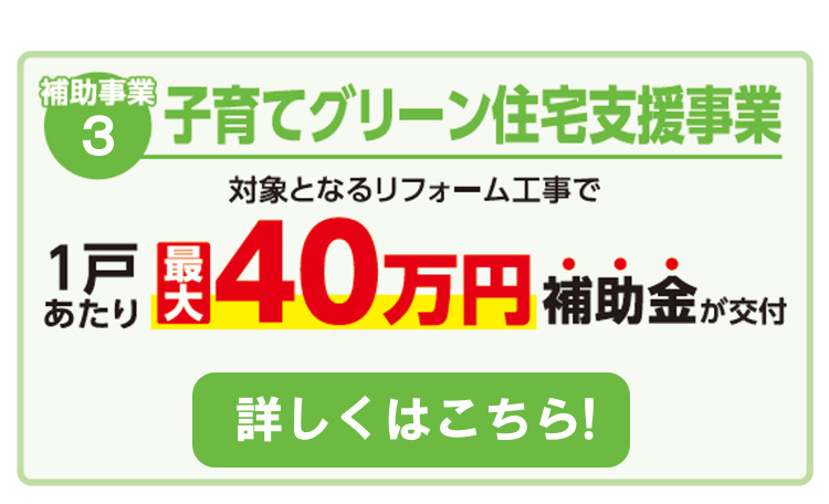 住宅省エネ2025キャンペーン子育てグリーン住宅事業