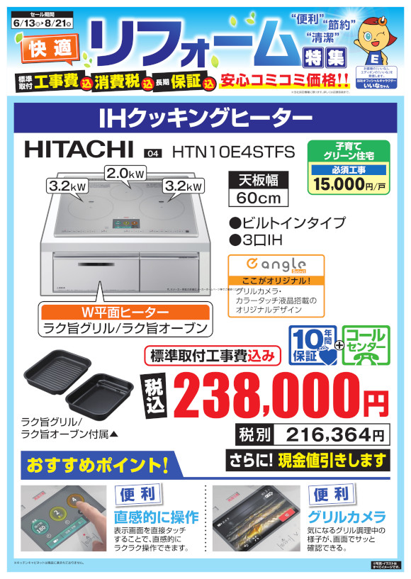 HITACHI_HTN10E4STFS
