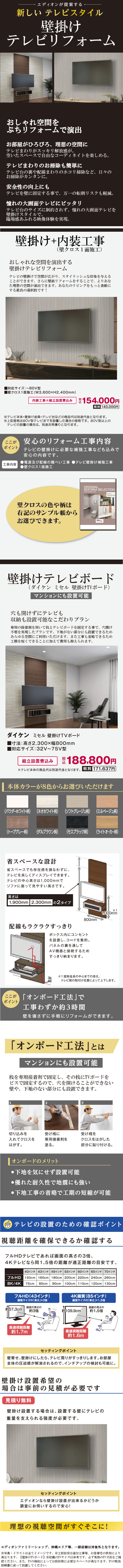 エディオン壁掛けテレビリフォーム