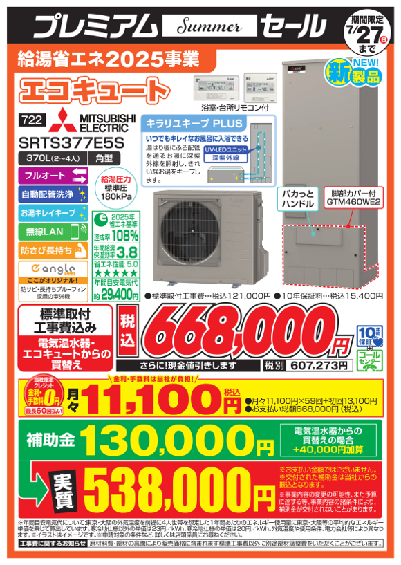 三菱_SRTS377E5S