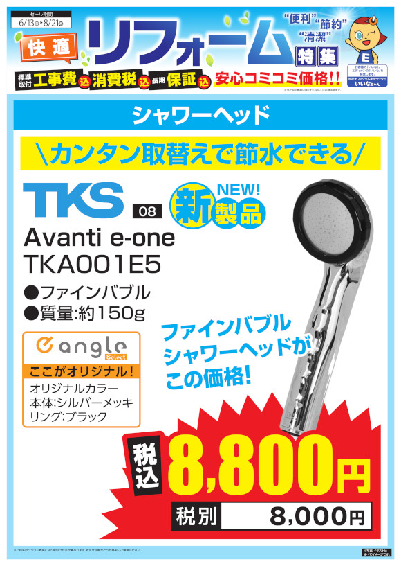 TKS_TKA001E5
