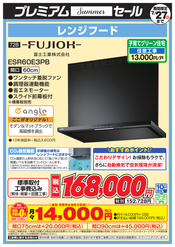 FUJIOH_ESR60E3PB