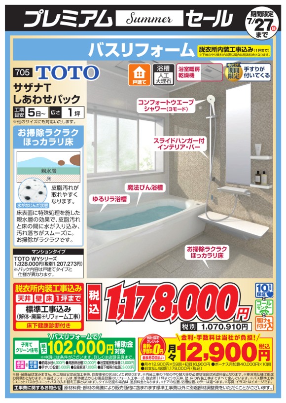 TOTO_サザナTしあわせパック
