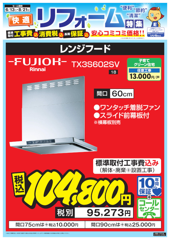 FUJIOH_TX3S602SV
