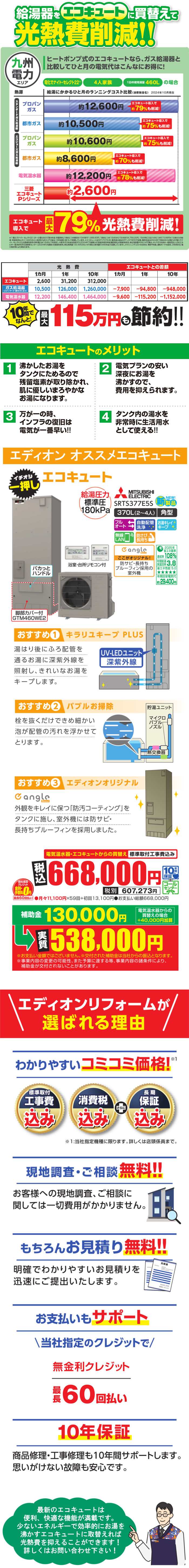 九州電力エコキュート買い替え
