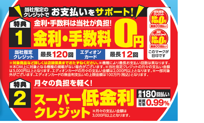 キャンペーンチラシ