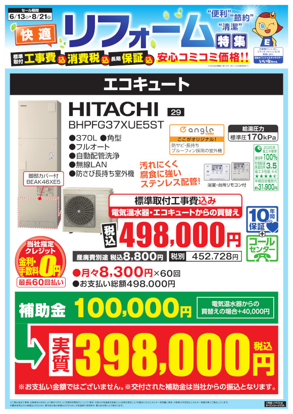 HITACHI_BHPFG37XUE5ST