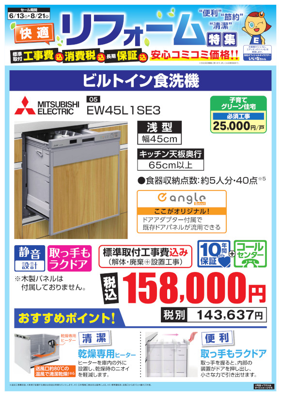 三菱_EW45L1SE3