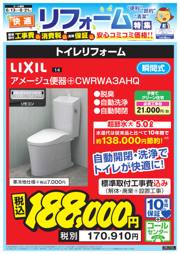 LIXIL_アメージュ便器